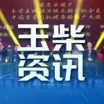 一位忠實用戶的真心話: 風雨二十載，溫暖在玉柴