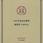 金牛重工电动混凝土拖泵销售中心相关精彩文章--海伦哲荣获上市公司金牛奖“金信披奖” 海伦哲荣获上市公司金牛奖“金信披奖”