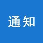 國家礦山安全監(jiān)察局綜合司關(guān)于開展煤礦安全監(jiān)控系統(tǒng)摸底調(diào)研工作的通知