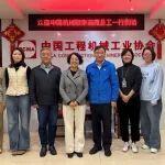 中国机械工业联合会领导赴中国工程机械工业协会调研