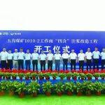 把煤炭资源从水中解放出来