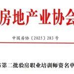 宁波金亚职业培训学校挖掘机相关精彩文章--关于公布第二批验房职业培训师资名单的通知 关于公布第二批验房职业培训师资名单的通知