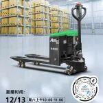 牛人制造简易迷你勾机视频相关精彩文章--直播预告|高效仓储——杭叉迷你托盘搬运车专场直播! 直播预告|高效仓储——杭叉迷你托盘搬运车专场直播!