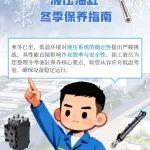 液压图纸相关精彩文章--液压维保知识|突破零下!4条核心要点需关注 液压维保知识|突破零下!4条核心要点需关注