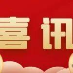 源根石化斬獲山東省制造業(yè)單項(xiàng)冠軍！工程機(jī)械專用潤滑油領(lǐng)域再立標(biāo)桿
