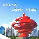 水温高拉缸相关精彩文章--乐享其“城” | 第四站:山海相依,半岛潮起 乐享其“城” | 第四站:山海相依,半岛潮起