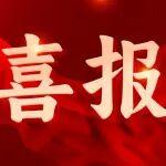 喜報 | 英軒重工純電動裝載機榮獲濰坊市“市長杯”工業(yè)設計大賽一等獎