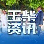 未来星行动丨玉柴向尼日利亚小学捐赠教学物资