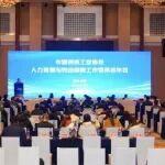 2025年鋼協(xié)人力資源工作年會在寧波召開——為譜寫鋼鐵強國現(xiàn)代化建設(shè)新篇章筑牢人才根基