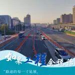 以匠心，筑山河丨來自工程建筑的“心里話”