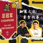 《挖Log》 | 走進(jìn)CBA新賽季揭幕戰(zhàn)——總冠軍加冕之夜