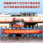 海螺水泥挖掘机++相关精彩文章--海螺水泥旗下新项目投产 海螺水泥旗下新项目投产