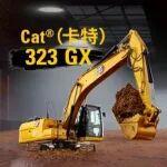 卡特323新车价格相关精彩文章--倒计时!投入少效益高的Cat®(卡特)323 GX,百年政策即将收官 倒计时!投入少效益高的Cat®(卡特)323 GX,百年政策即将收官