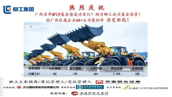 【喜讯】柳工集团成功发行公司债.jpg