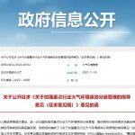 生態(tài)環(huán)境部發(fā)布《關(guān)于加強重點行業(yè)大氣環(huán)境績效分級管理的指導(dǎo)意見（征求意見稿）》