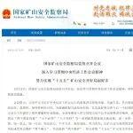 矿山挖掘机什么好相关精彩文章--国家矿山安全监察局:努力实现“十五五”矿山安全开好局起好步 国家矿山安全监察局:努力实现“十五五”矿山安全开好局起好步