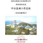 【超低排放公示】湖州白峴南方水泥清潔運輸部分超低排放改造和評估監(jiān)測進展情況公示