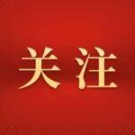 大雪突襲，神東這群人聞“雪”而動(dòng)……