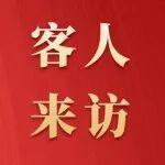 山西轉(zhuǎn)型綜改示范區(qū)、太原五中客人來太重交流