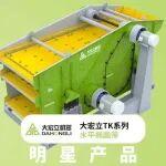 大宏立 TK 系列水平篩：高效篩分實力派，物料分離快準(zhǔn)穩(wěn)！