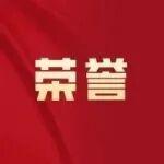 匠星闪耀！山东重工集团“齐鲁工匠”再增4人