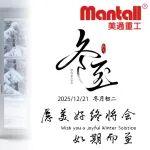 冬至|愿美好如期而至