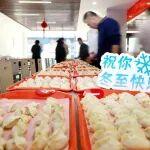 聚合力 暖職工 公司包餃子比賽溫情上線