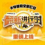 翻新进行时，高效再出发丨首期福建·三明