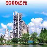 非凡“十四五” 海螺干成這些大事