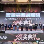 三一智礦榮膺金石獎(jiǎng) “2025年度商業(yè)應(yīng)用標(biāo)桿獎(jiǎng)”，無(wú)人駕駛引領(lǐng)智慧礦山變革