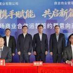 珠海铁建广场举办商业合作运营签约仪式