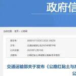 交通運輸部關(guān)于發(fā)布《公路紅黏土與高液限土路基設(shè)計與施工技術(shù)規(guī)范》的公告