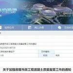 官宣：住建廳印發(fā)混凝土質(zhì)量監(jiān)管新規(guī)，即日起施行，3 份舊文同步廢止