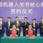 津西集團具身智能機器人關(guān)節(jié)核心部件項目簽約落戶常州