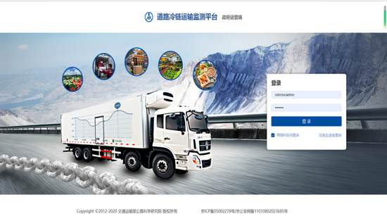 道路冷鏈運(yùn)輸監(jiān)測(cè)系統(tǒng)和掌上冷運(yùn)App界面.png