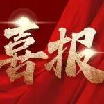 齐鲁首席技师，山东重工+6！