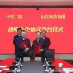 山東鐵投集團(tuán)與中鐵二院簽署戰(zhàn)略合作協(xié)議