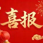 喜報|2025年終盤點(diǎn)：《金屬礦山》影響力持續(xù)提升