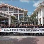 雄聚三亚 迪耀万伦 | 迪万伦2026经销商年会精彩集锦