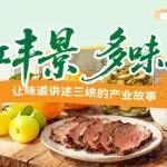 一江丰景，多味三峡