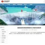 國家能源投資集團(tuán)有限責(zé)任公司副總經(jīng)理任職