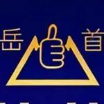 【直播入口】第30屆岳首筑機全系列產(chǎn)品觀摩&技術(shù)交流會議暨瀝青再生逆流技術(shù)發(fā)展趨勢論壇· 直播入口