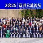 亚洲公益论坛 | 徐工联合承办，共话“小而美”公益！