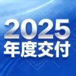 不负信赖！中集车辆DTB·搅拌车业务集团2025年度交付圆满收官