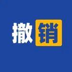 廣西崇左南方水泥5000t/d水泥熟料線項目產(chǎn)能置換方案撤銷