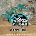 礦山作業(yè) “省心王”！神鋼SK550XD-11油耗親民，駕駛體驗(yàn)拉滿!