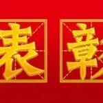 全名單！2025年中國節(jié)水獎(jiǎng)先進(jìn)集體和先進(jìn)個(gè)人→