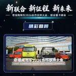 奇瑞商用車2026合作伙伴大會(huì)·聯(lián)合重卡峰會(huì)活動(dòng)現(xiàn)場(chǎng)精彩回顧
