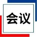 多家權(quán)威媒體齊聚，這場行業(yè)盛會(huì)影響力非凡！