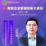 視頻講座 | 中華優(yōu)秀傳統(tǒng)文化在淮河能源企業(yè)文化建設(shè)中的實(shí)踐與探索